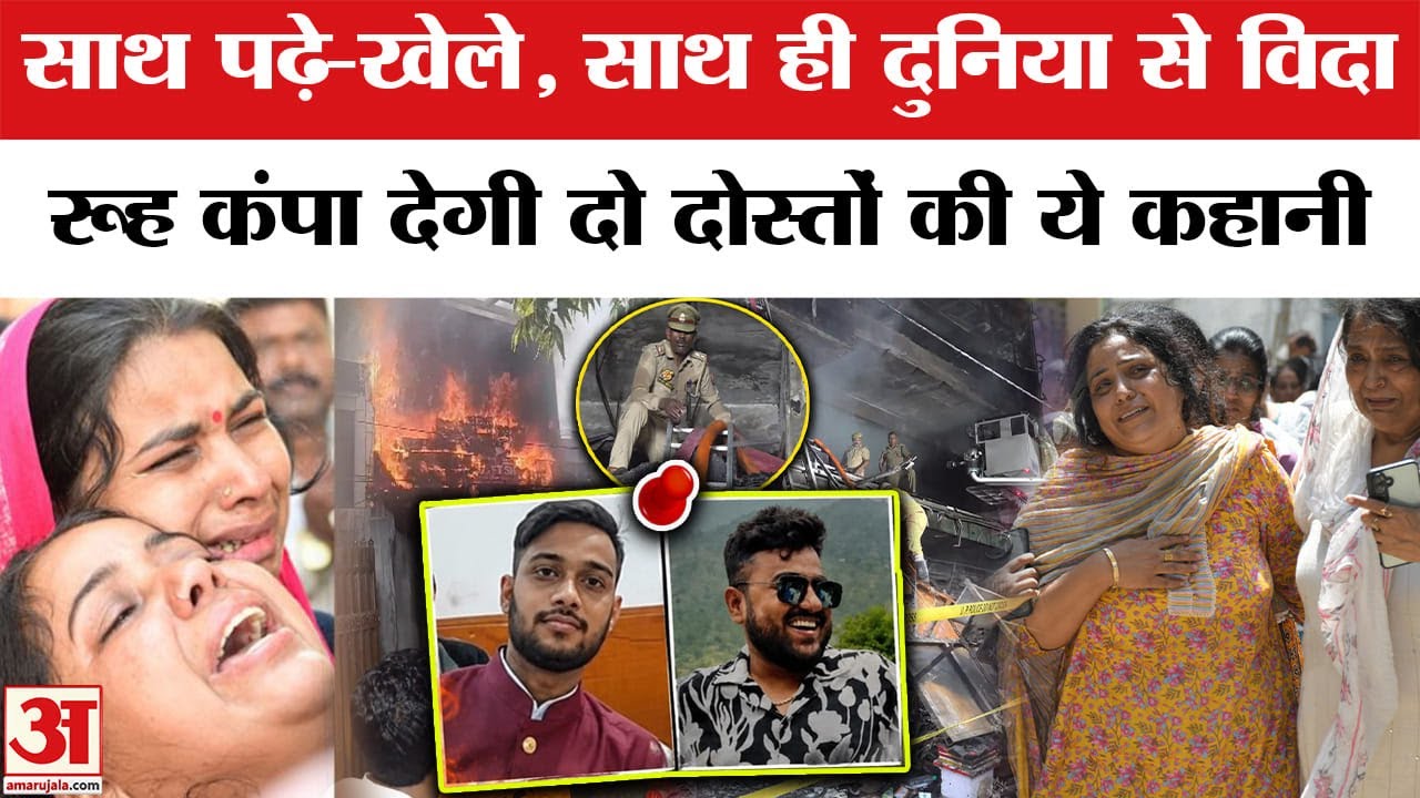 Lucknow Coaching Centre Fire : Suraj-Sanyam दोस्त थे, कलेजा चीर देगी दो दोस्तों की ये कहानी!