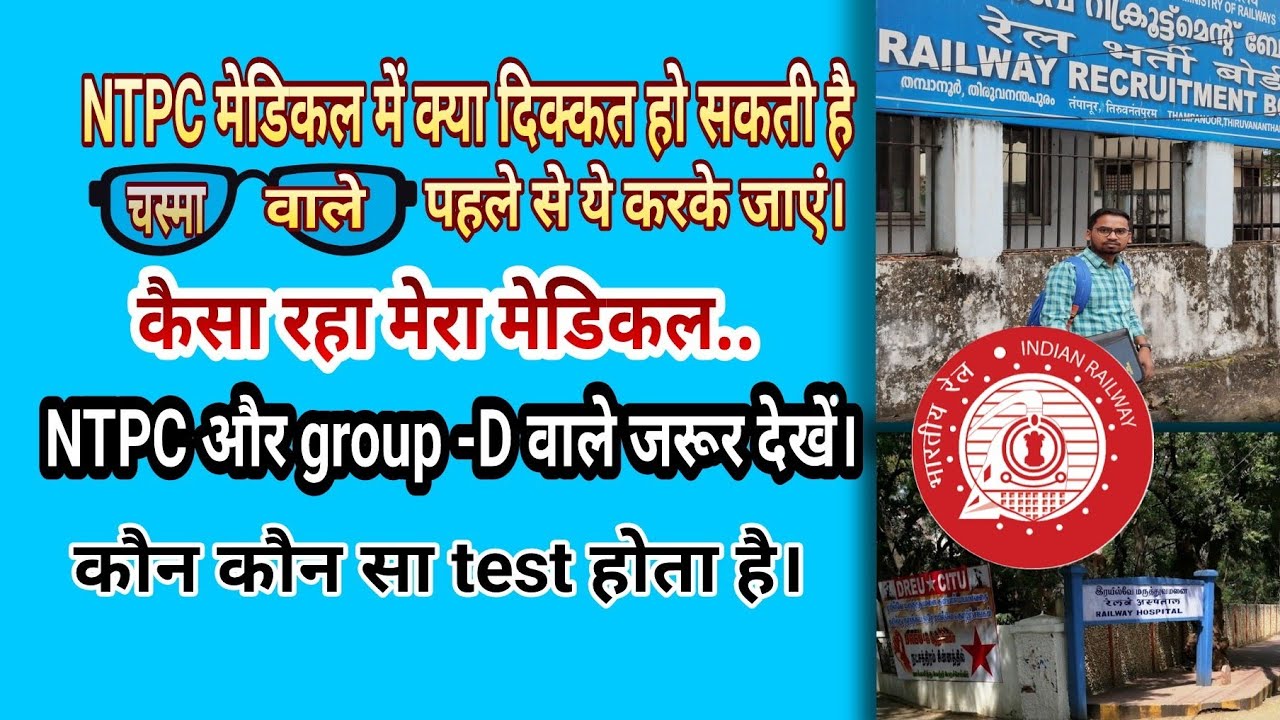 NTPC मेडिकल की पूरी जानकारी|पहले से ये जरूर करके जाए|#rrbntpc #ntpclevel5   Rrb Thiruvananthapuram