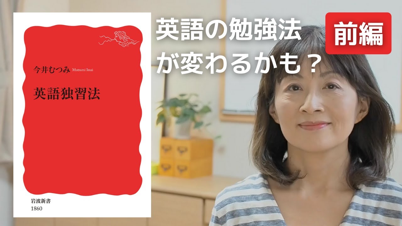 【前編】本要約『英語独習法』認知科学にもとづいた勉強法をわかりやすく解説！