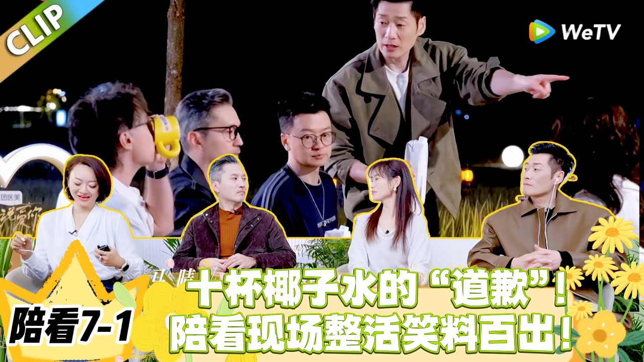 日落时分说爱你 陪看7-1：马晴十杯椰子水致歉，Ken 吃醋成陪看最大亮点！#恋综 #日落时分说爱你