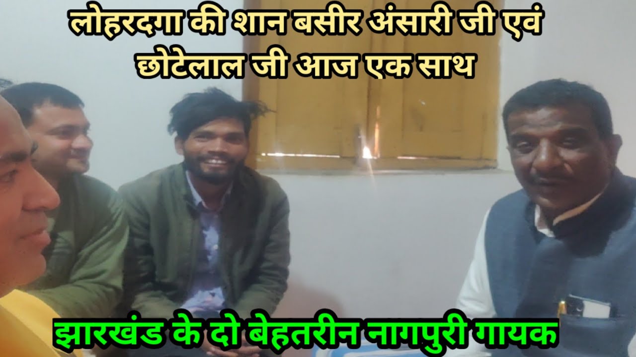 Lohardaga ke Famous Singer Basir ansari Ji aur Singer Chhotelal Ji ।।