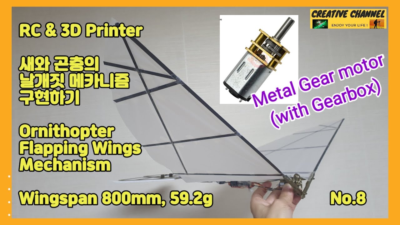 새와 곤충의 날개짓 메카니즘 구현하기 _ Ornithopter Gear (Flapping Wing Mechanism) _ No. 8