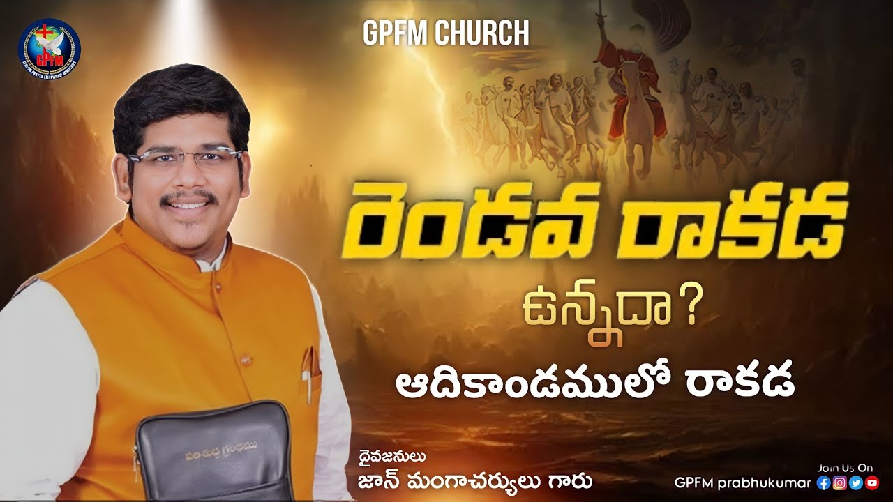 john Mangacharyulu garu & అద్భుతమైన వర్తమానము