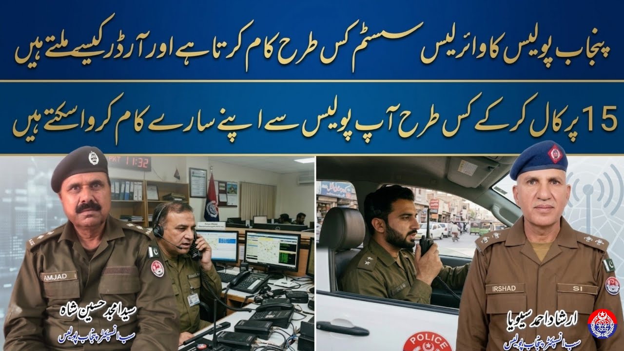 Podcast With An Expert of Punjab Police 