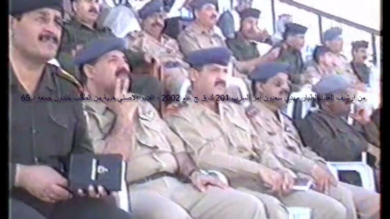 حفل تخرج الدوره ٦٥ كلية القوة الجوية العراقيه قبل الاحتلال@Suqour