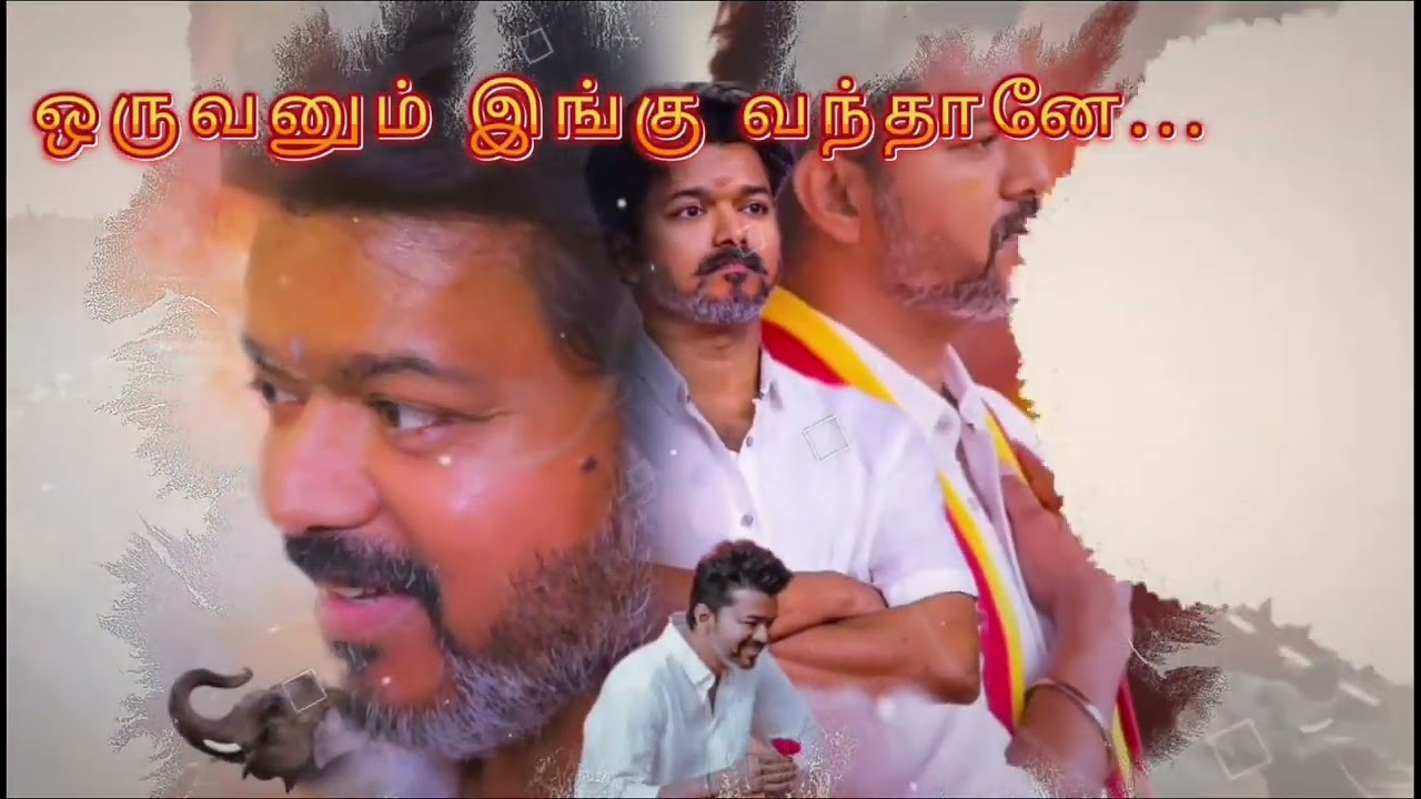 #EN  tamizhagamea nee dhaanea#TVK song # dheena lyrics #வெற்றி நிச்சயம்  # விசில் Dheena 