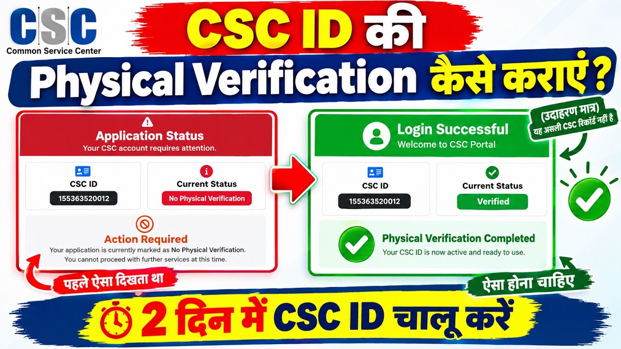 csc physical verification kaise kare | csc physical verification live |csc login problem| new update