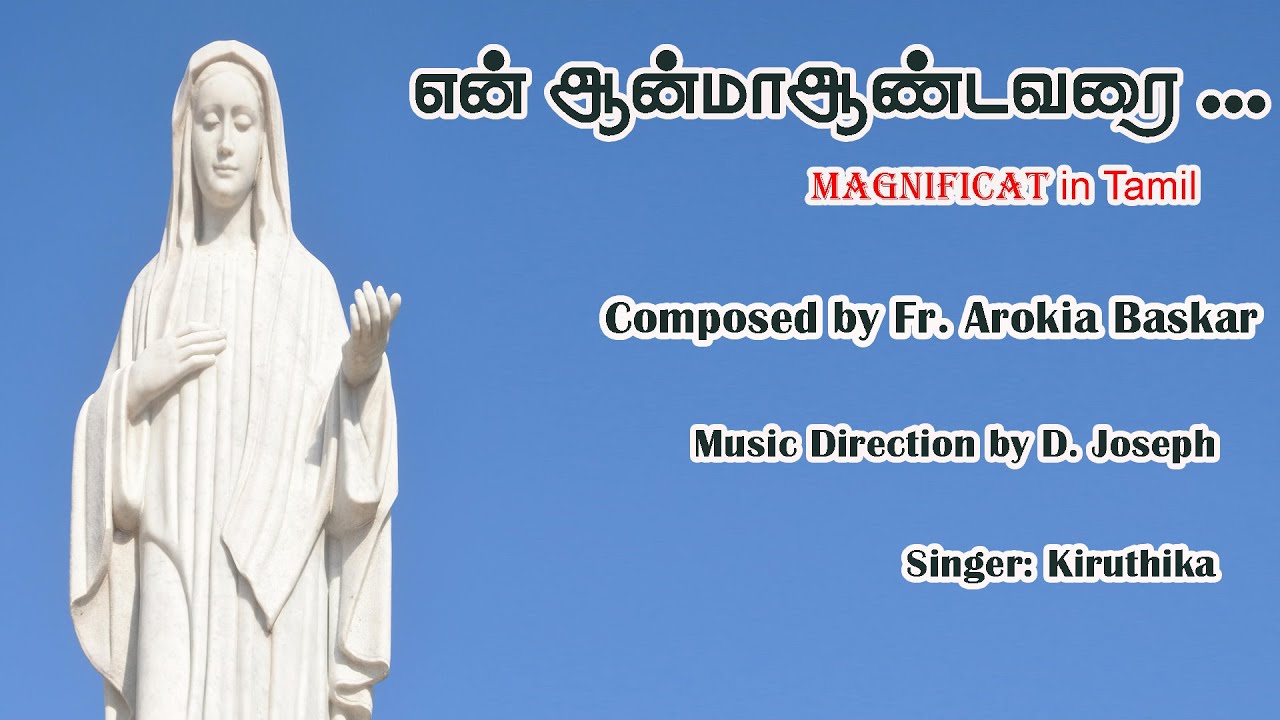Magnificat of our Blessed Mother | என் ஆன்மா ஆண்டவரை | மரியாவின் விடுதலைப் பாடல் | Fr. Arokia Baskar