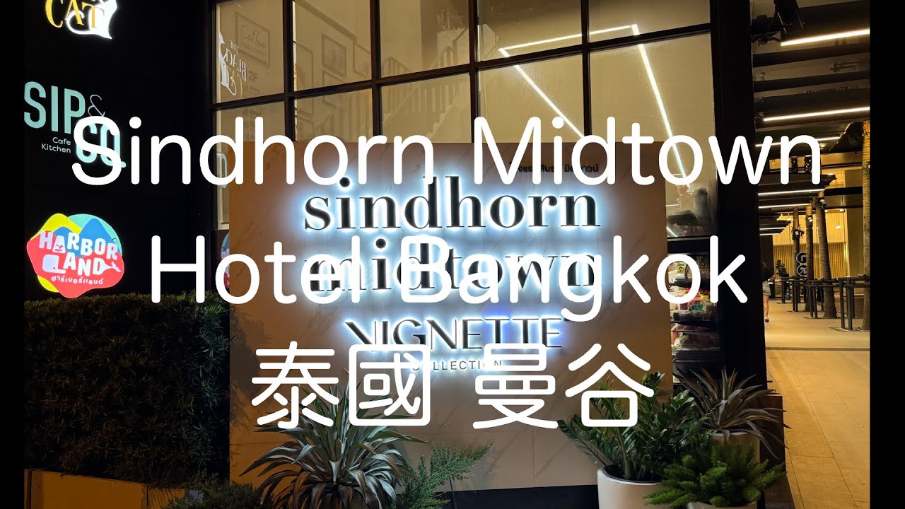 曼谷洲際公寓式酒店 Sindhorn Midtown Hotel Bangkok, Vignette Collection Thailand, an IHG Hotel 曼谷 Bangkok
