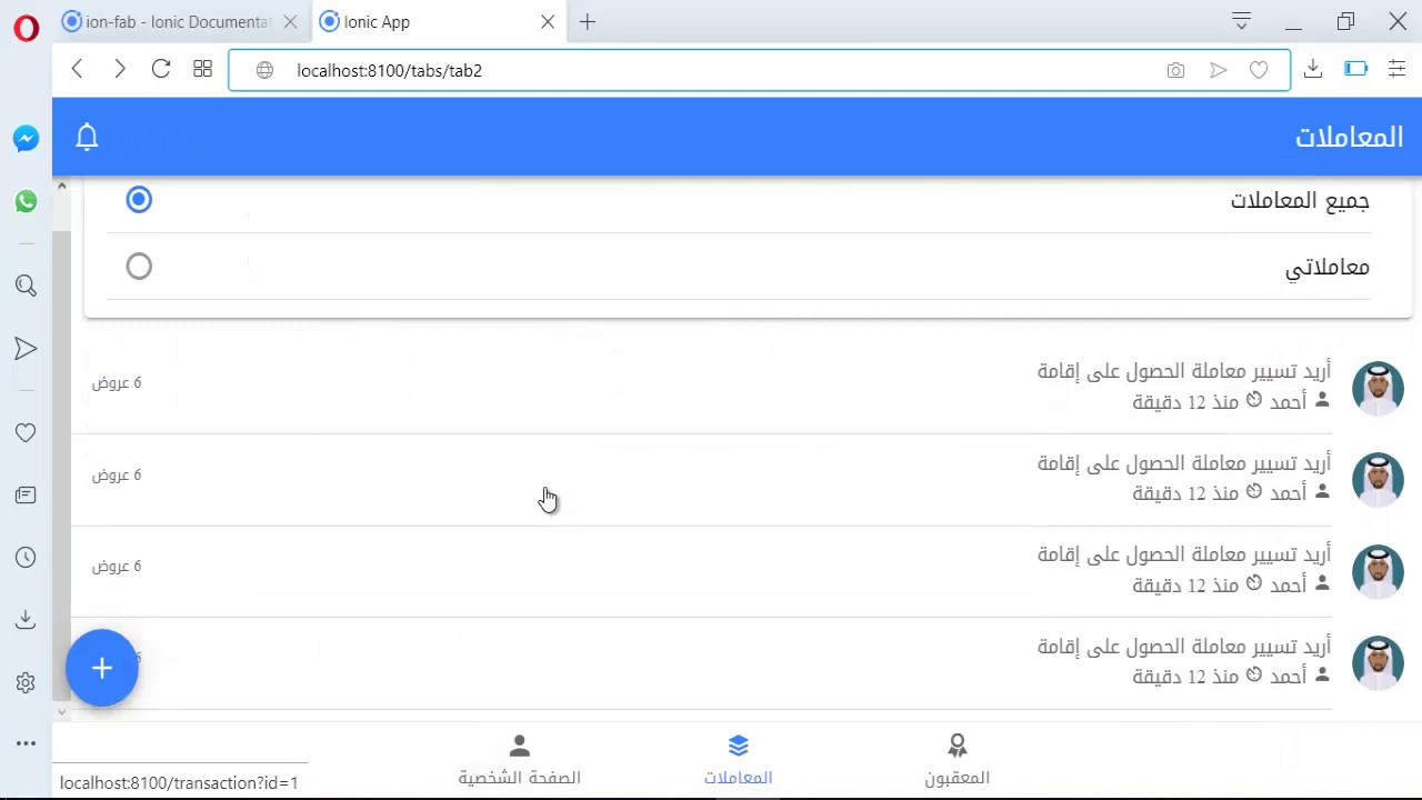 11- إنشاء صفحة المعاملات - Ionic 4