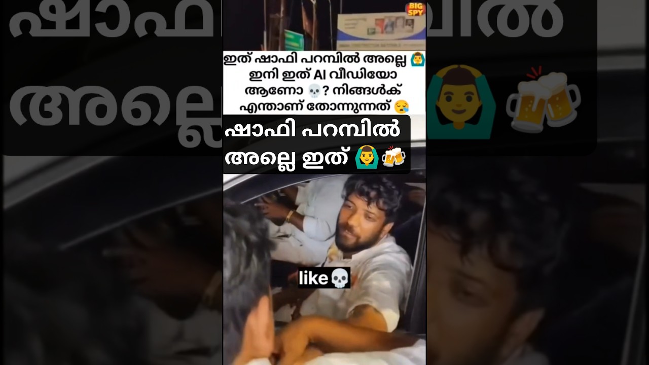 Shafi parambil viral controversy എന്നാലും ഇങ്ങേർക്ക് ഇത്&zwnj; എന്ത് പറ്റി🙆&zwj;♂️#shafiparambilUDFkerala