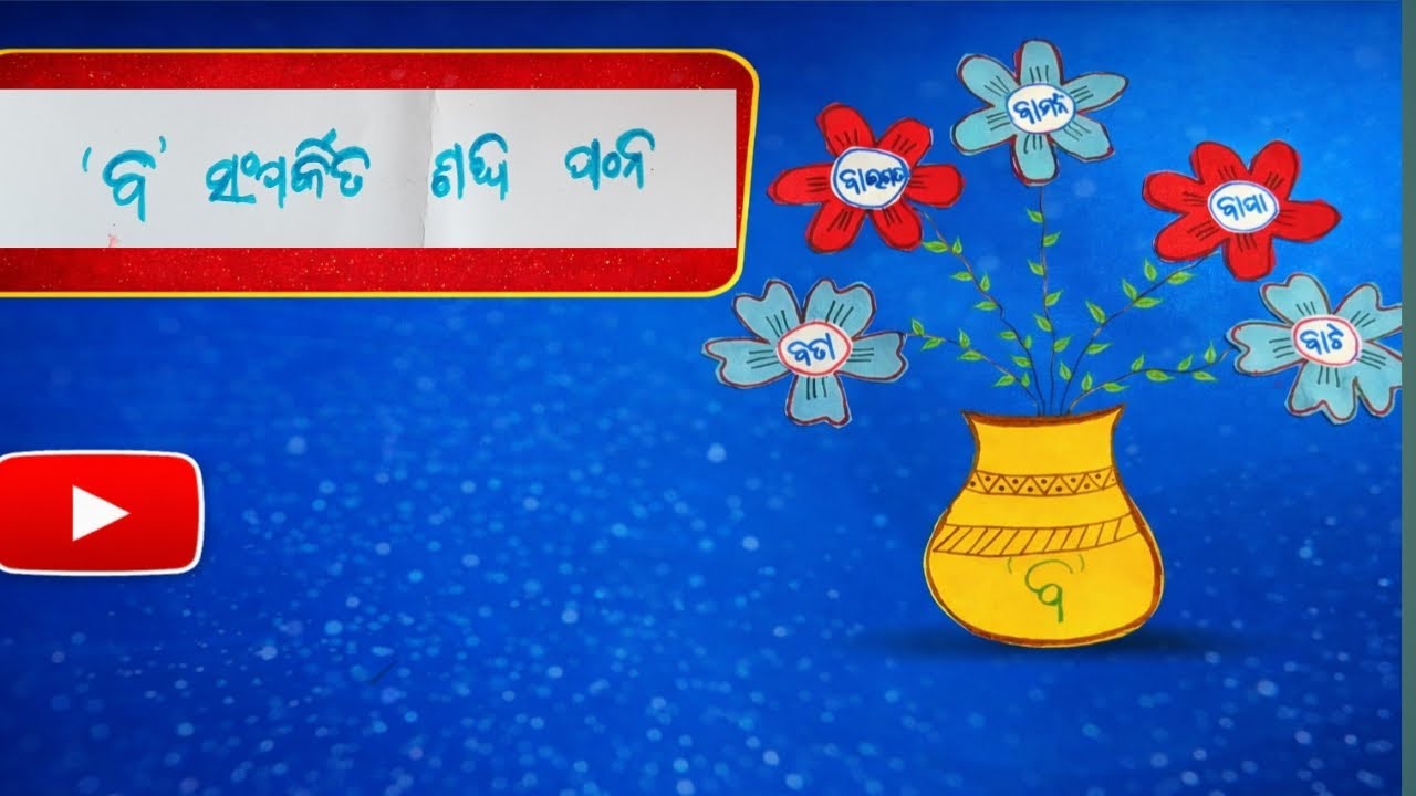LOW COST TLM || odia words starting letter with 'BA'