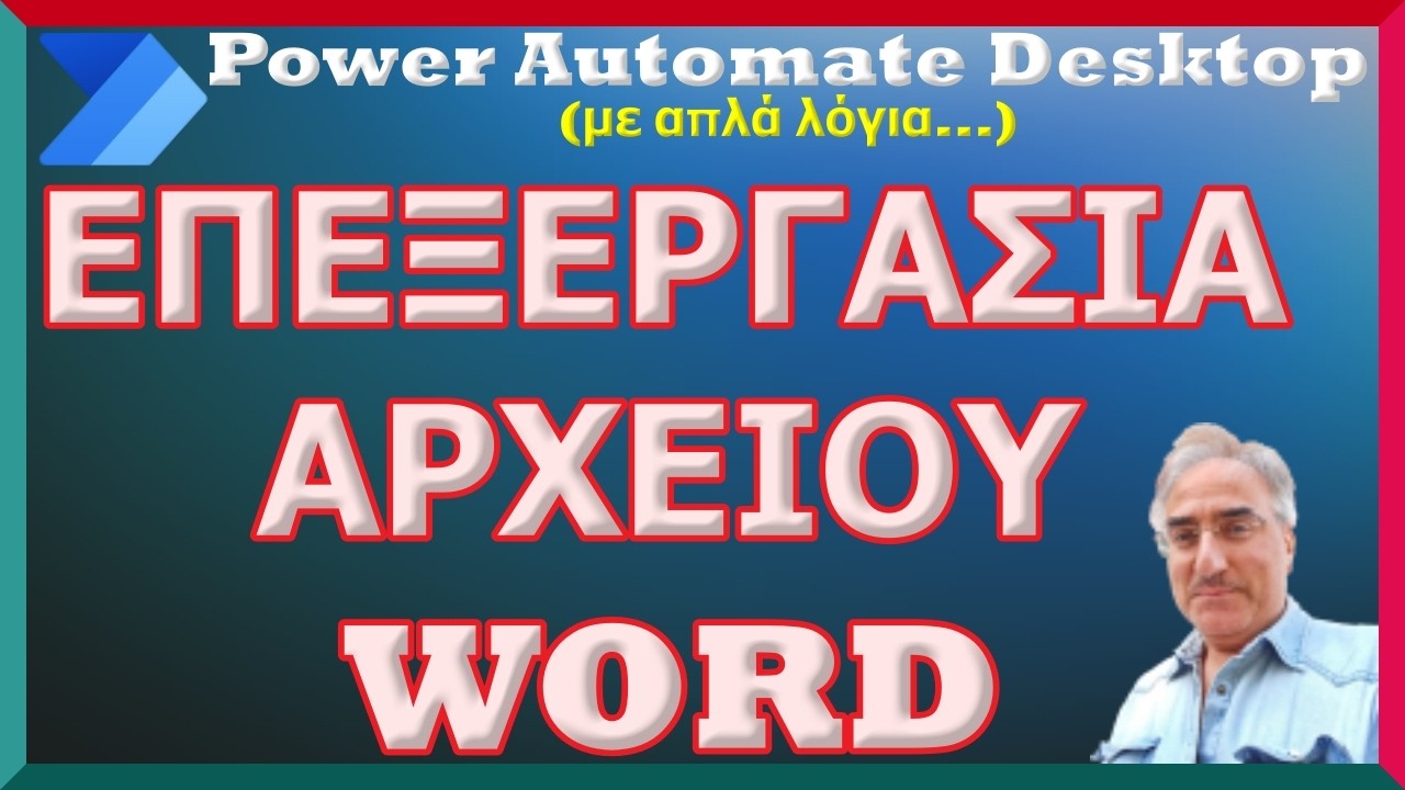 Power Automate Desktop - &Epsilon;&pi;&epsilon;&xi;&epsilon;&rho;&gamma;&alpha;&sigma;ί&alpha; &alpha;&rho;&chi;&epsilon;ί&omicron;&upsilon; Word