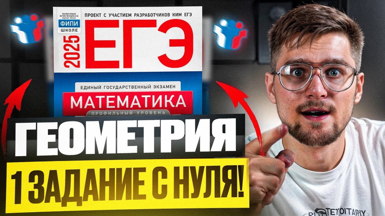 Все Задания 1 ЕГЭ Профильная Математика 2026