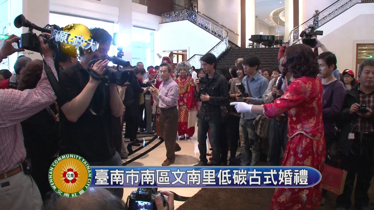 臺南市文南社區古式婚禮媒人婆吉祥話[HD]婚禮短片(財金錄影創作)