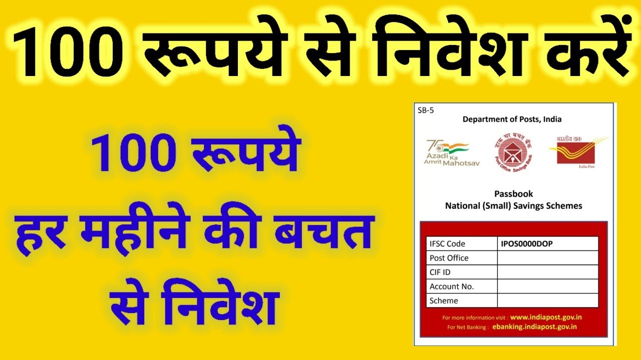 100 रूपये हर महीने की बचत से निवेश||Post Office Recurring Deposit||