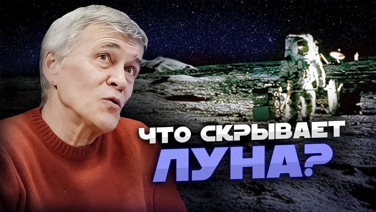 ТАЙНЫ ОБРАТНОЙ СТОРОНЫ ЛУНЫ. Владимир Сурдин