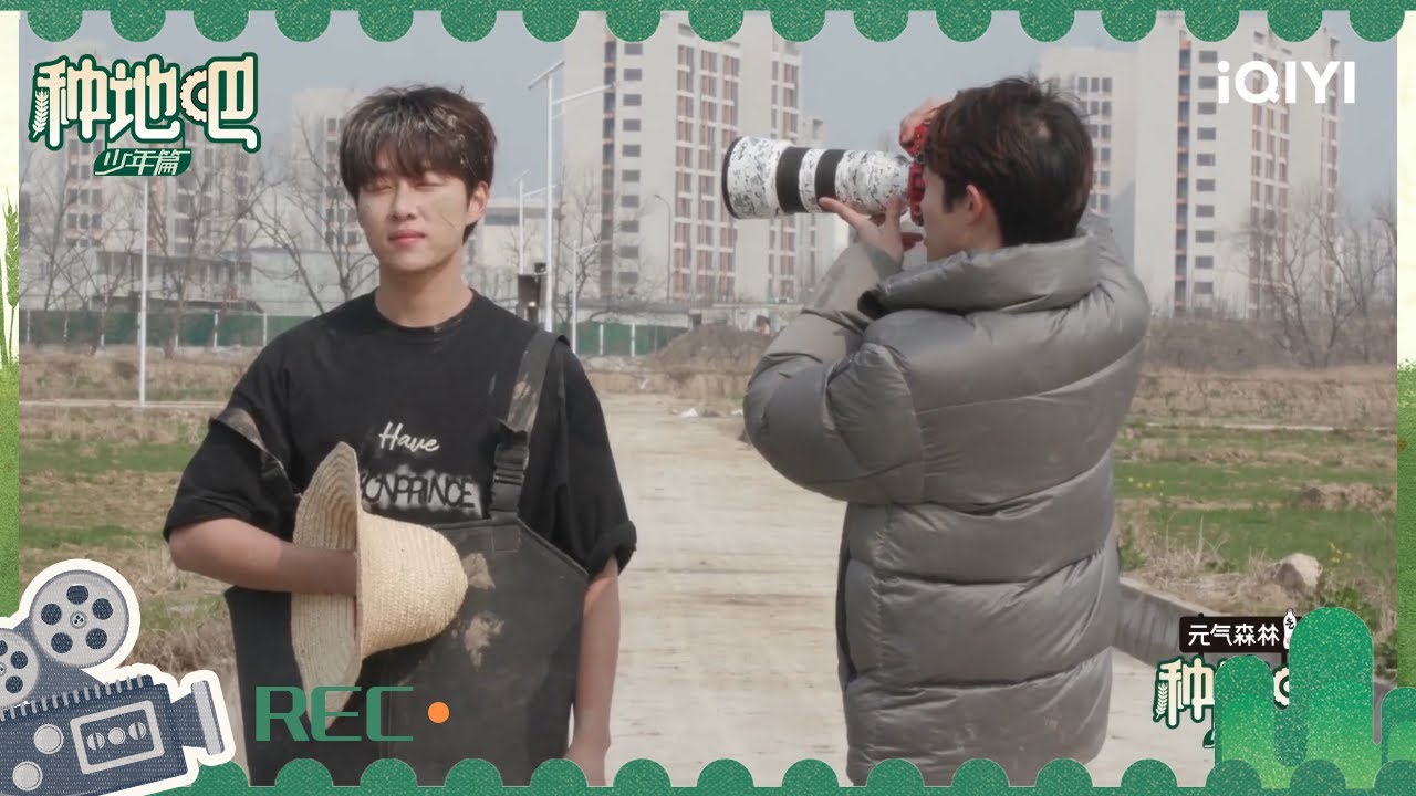 李昊不仅是汪汪队的大队长 还是后陡门最棒的摄影师 | 种地吧 EP28花絮 Become a Farmer | iQIYI综艺
