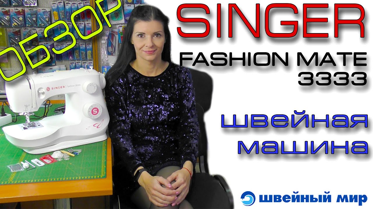Черная пятница в магазине Швейный мир! SINGER FASHION MATE 3333