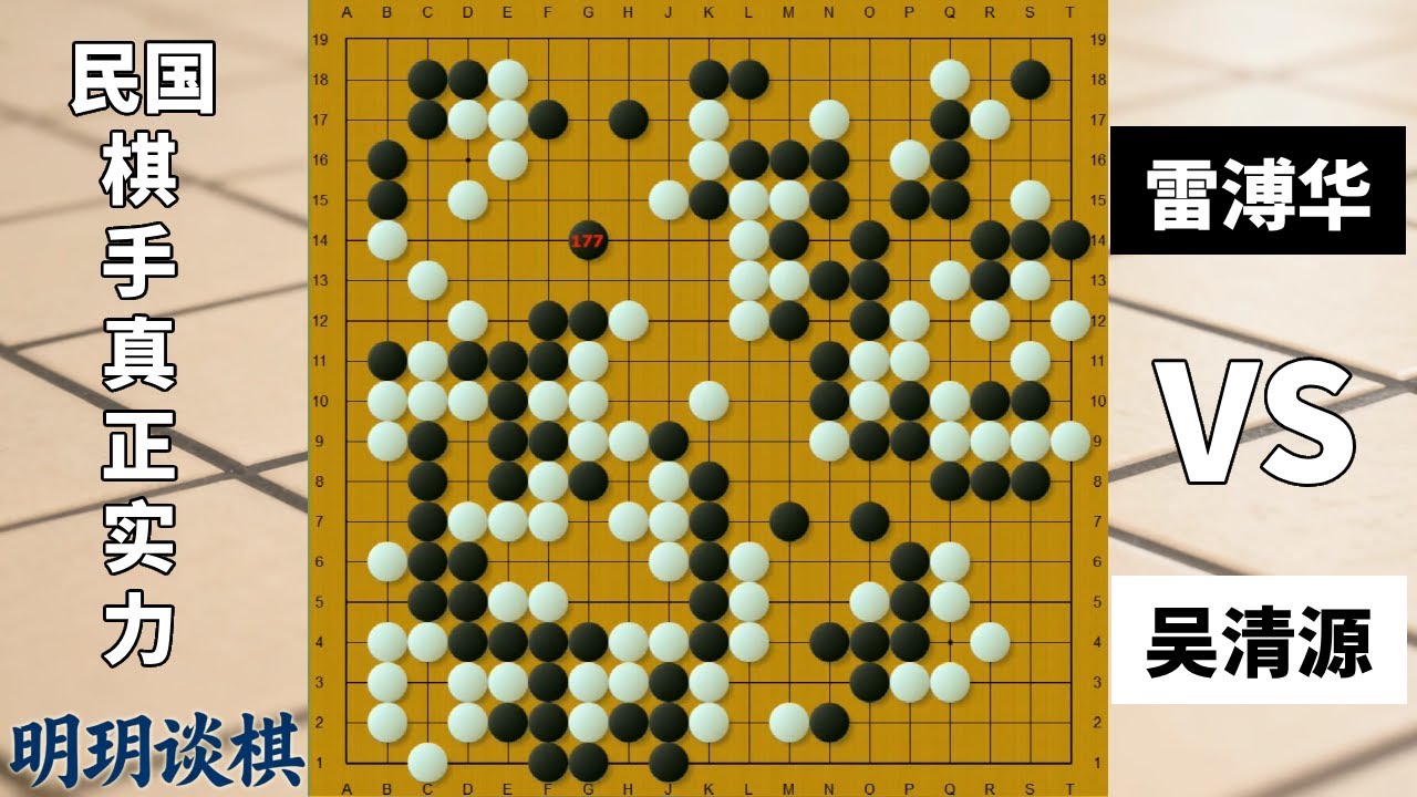 意外名局：聂卫平恩师神之三手大杀四方，吴清源早期罕见溃败之局！【明玥谈棋】