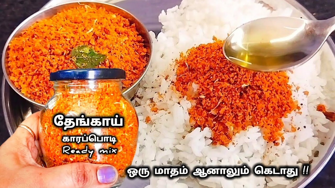 தினமும்  குழம்பு வைக்க வேண்டாம் இந்த பொடி போதும் ! பானை சோறும் காலியாகும்
