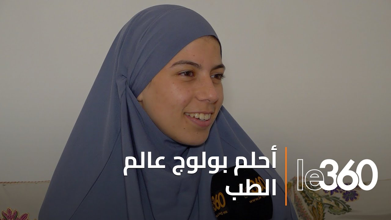 تلميذة شفشاون صاحبة أعلى معدل بجهة طنجة تكشف سر تفوقها وحلمها