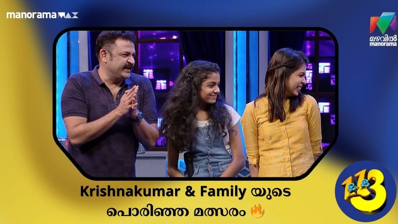 Krishnakumar & Family യുടെ പൊരിഞ്ഞ മത്സരം 🔥 