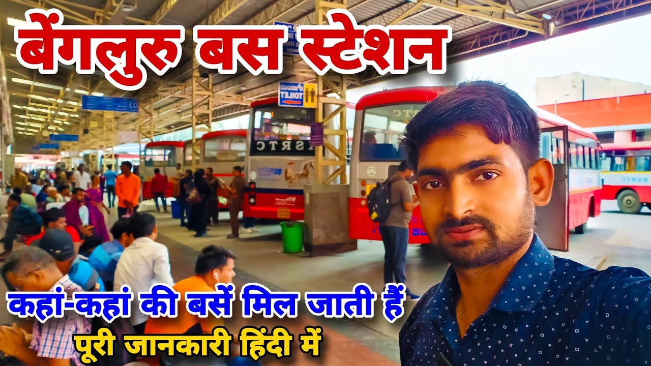 Bangalore Bus Station | Bangalore Bus Stand | Bangalore Bus Depot | Bangalore Bus Adda | Kanpur Boys