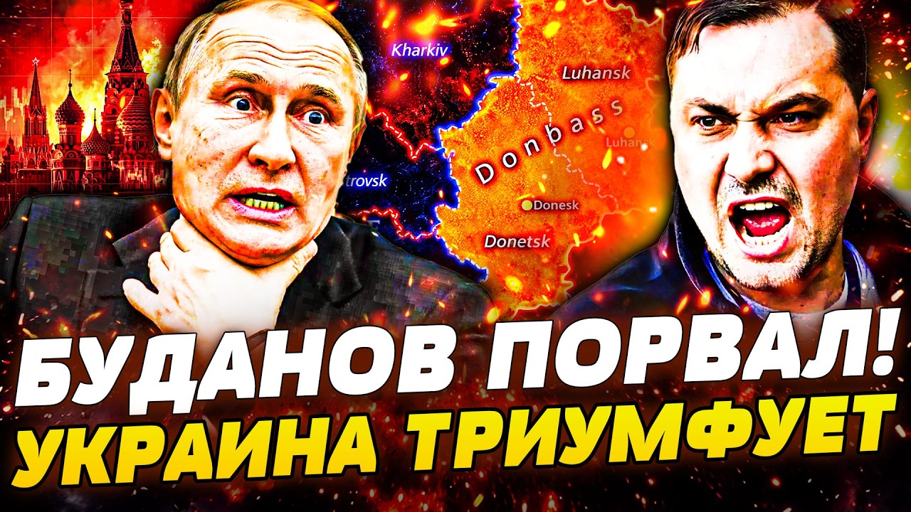 🔥РЕШЕНО! УКРАИНА ВОЗВРАЩАЕТ ДОНБАСС! БУДАНОВ РВЕТ КРЕМЛЬ НА ЧАСТИ! КАПИТУЛЯЦИЯ РФ! ПУТИН В НОКАУТЕ