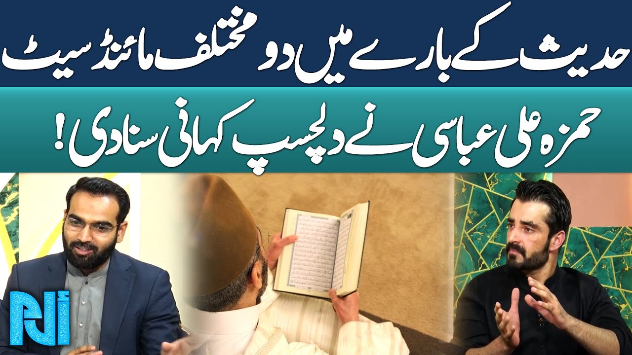 Hamza Abbasi Discuss About Two different mindsets about Hadith | Alif Laam Meem | GTV Islamic