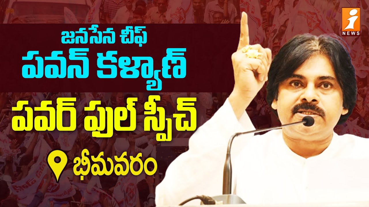 JanaSena Chief Pawan Kalyan Powerful Speech @ Bhimavaram | Janasena Public Meeting | iNews