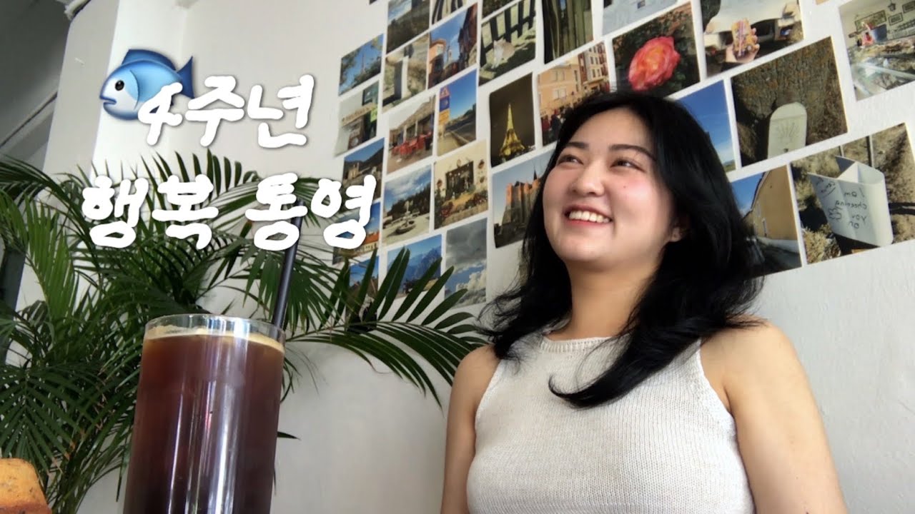통영여행🐟| 입사 4주년 꿀빵 찾아 행복여행, 27살에 해외를 다녀오고 느낀 점, 동피랑전복마을, 이순신공원