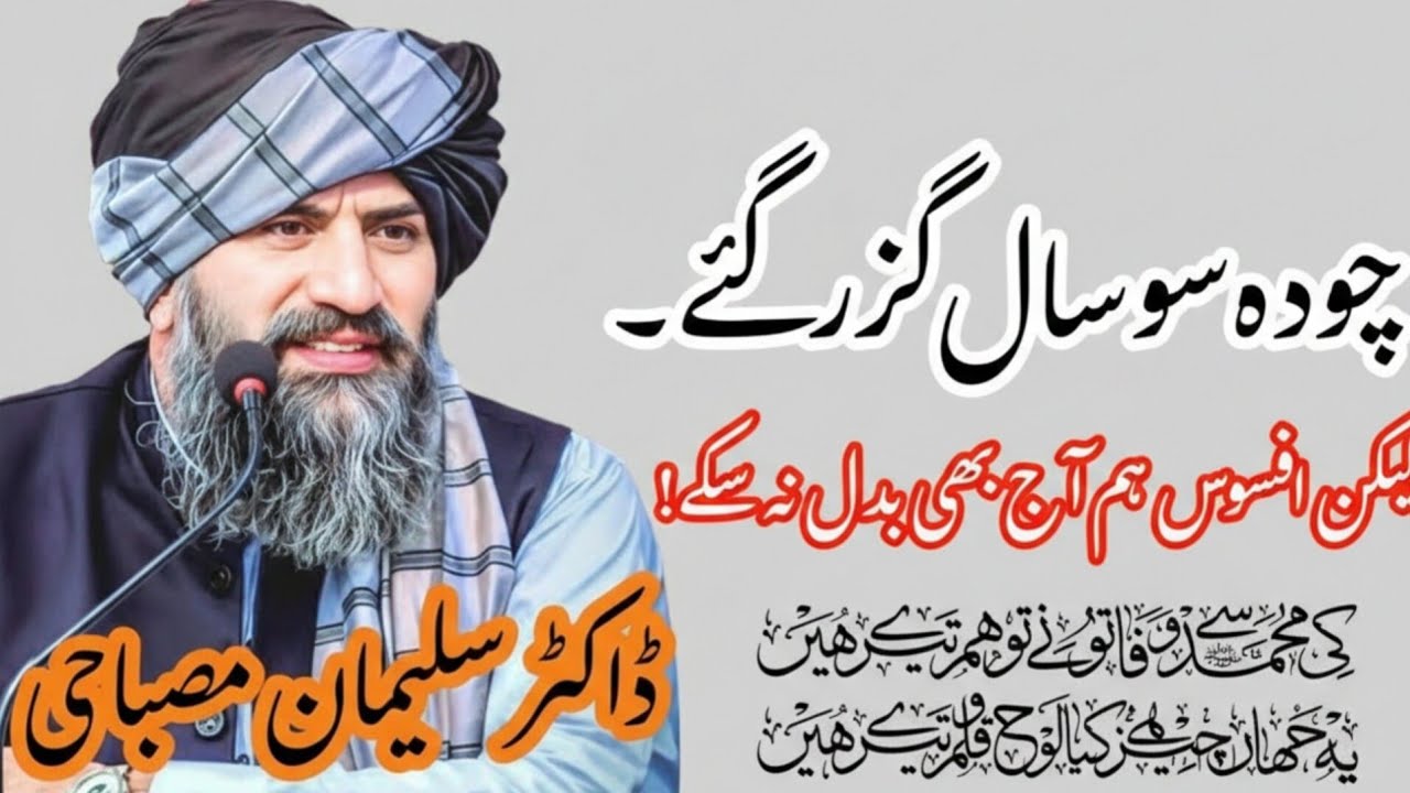 Chaudah Sau Saal Guzar Gaye Magar Hum Na Badle 💔 | Dr. Suleman Misbahi | Qalam Voice