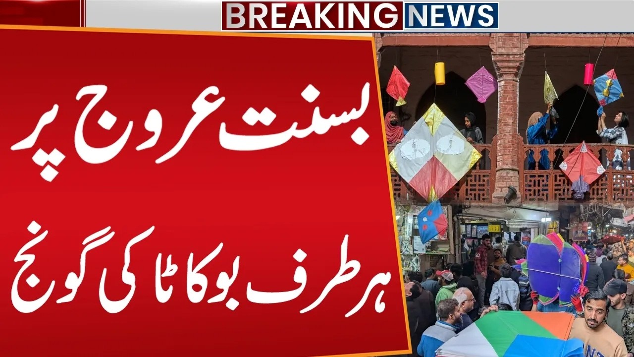 Basant in Lahore 2026: Bo-Kata Tradition Returns | Breaking News | Public News