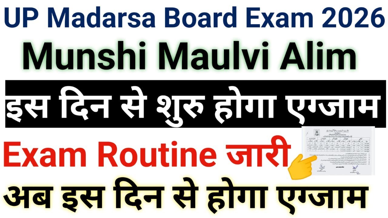 Munshi Maulvi Alim Exam Routine 2026 || munshi maulvi exam date 2026 || up madarsa board exam date