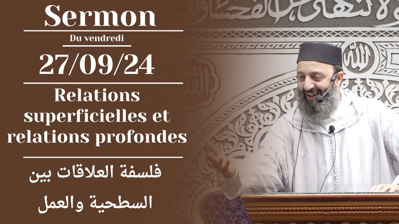 Sermon du vendredi 27/09/24 /Relations superficielles et relations profondes- Sheikh Adil Al Jattari