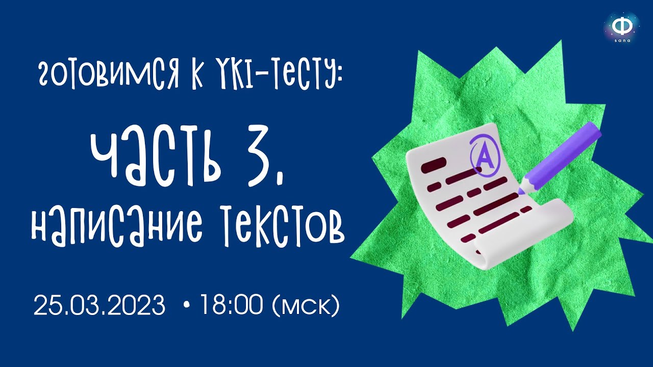 YKI-тест. Письменная часть | УРОК ФИНСКОГО ЯЗЫКА