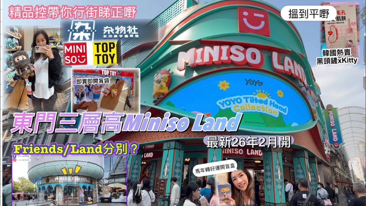 ｛純分享｝東門最大人氣精品店｜一集行幾間最愛精品店｜推介值得入手｜Kitty迷必看｜開箱盲盒盲袋｜馬年真幸運
