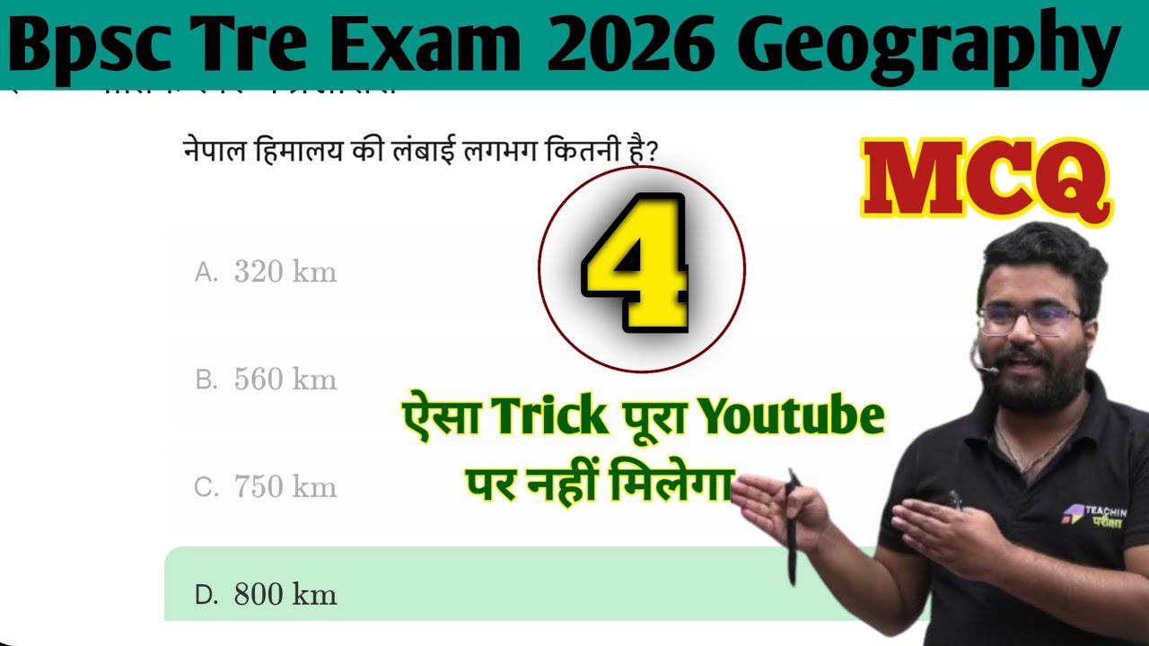 Ncert mcq geography |Bpsc tre Ncert Geography || Ncert Geography ‎@teachingpariksha  #bpsc #Bpsctre