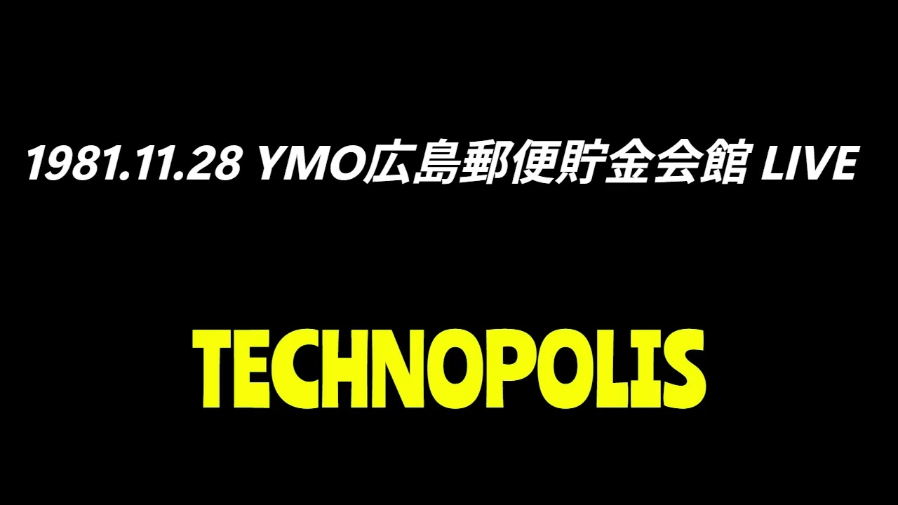 1981. 11. 28 YMO広島郵便貯金会館LIVE (YELLOW MAGIC ORCHESTRA Hiroshima Yuubin Cyokin Kaikan)Live