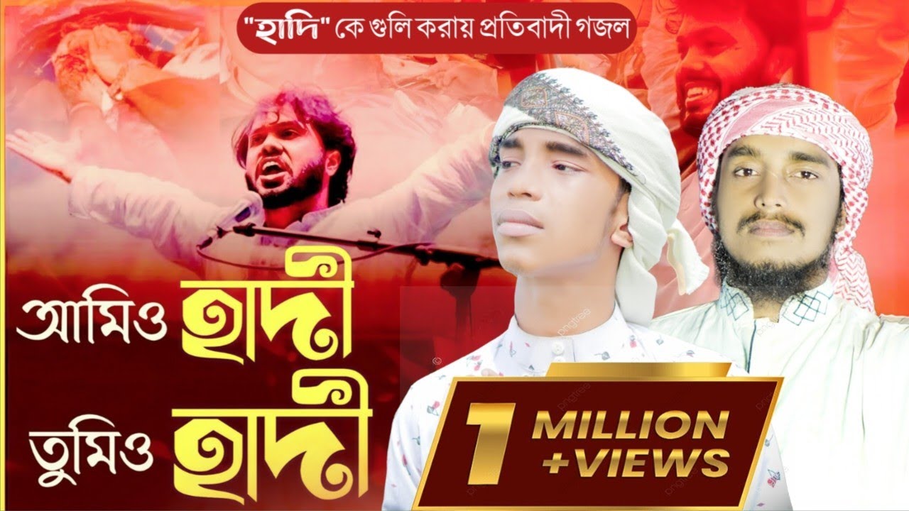 আমিও হাদী তুমিও হাদী | Amio Hadi Tumeo Hadi | Abu Rayhan | Asraf Ali | Ahoban Tune