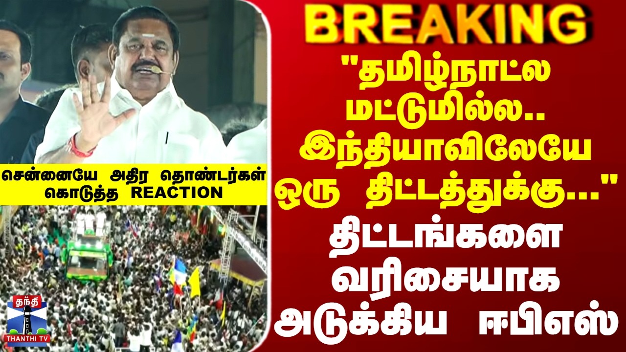 Edappadi Palaniswamy | ADMK | 