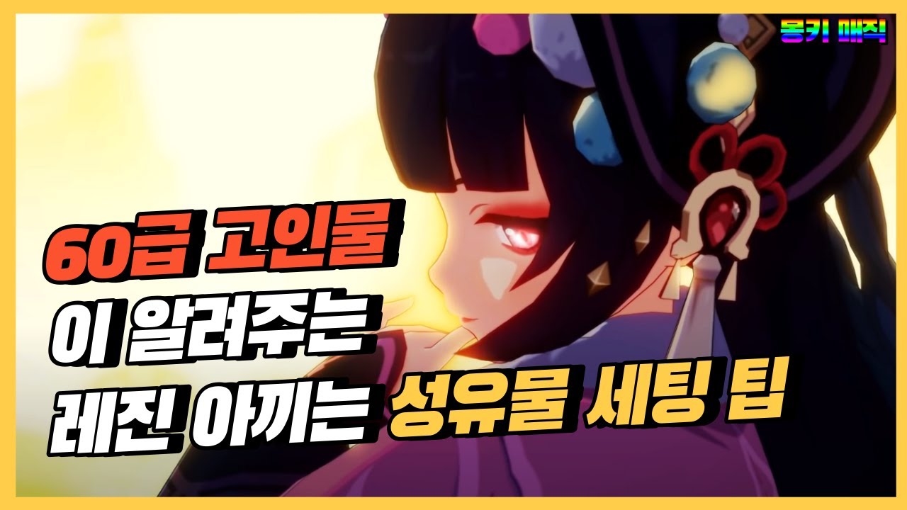 뉴비라면 꼭 들어야함 전 캐릭 종결 세팅 중인 경험담 [원신]