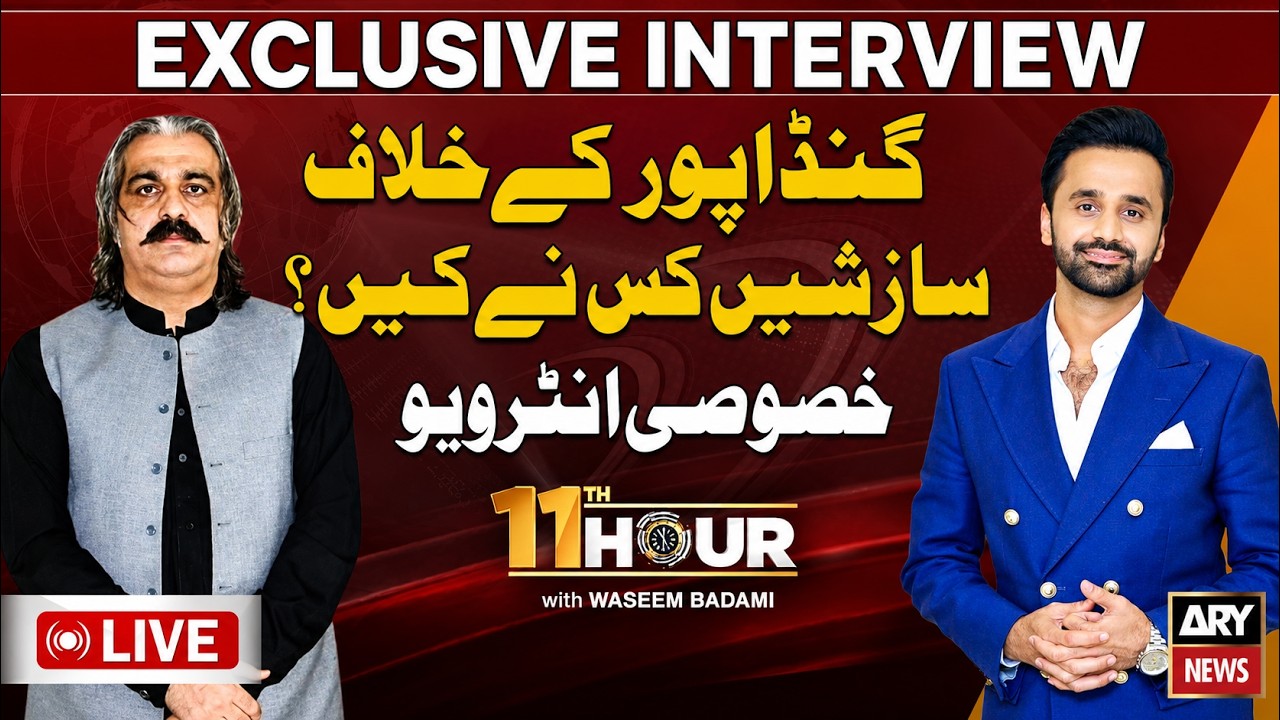 🔴 LIVE | Exclusive Interview of KP CM Sohail Afridi | Waseem Badami | 11th Hour | ARY News
