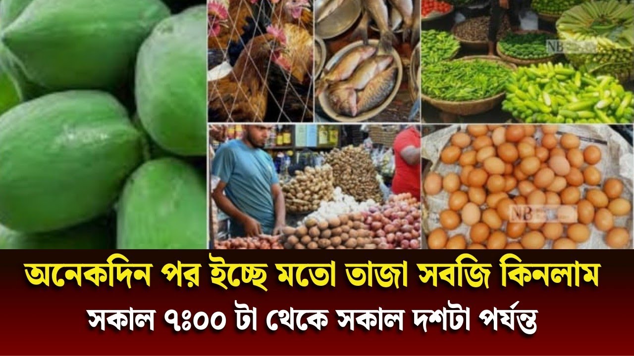 জামালখান কাঁচা বাজার সকাল ৭ টা থেকে ১০ টা। চট্টগ্রাম  বাসী তাজা শাকসবজি মাছ পেতে চলে আসুন জামালখানে।