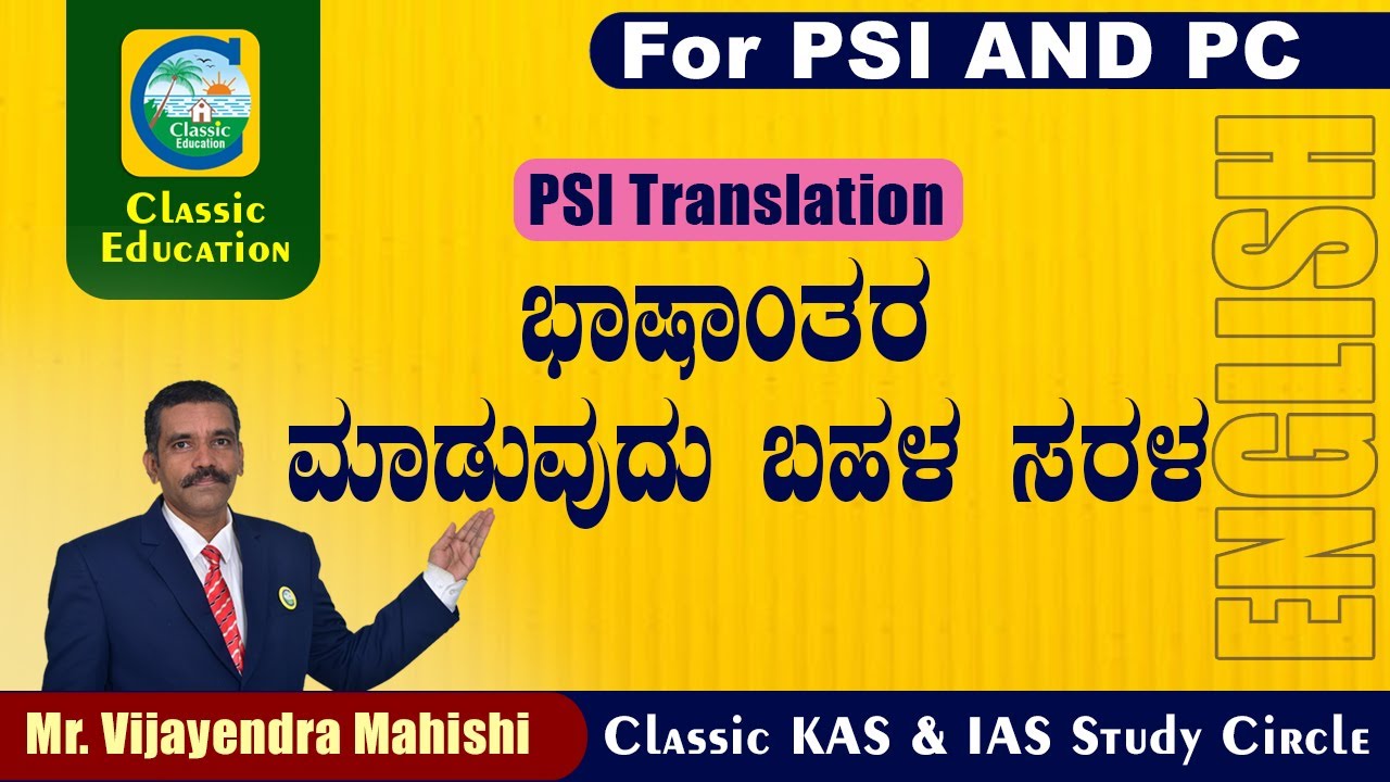 PSI Translation | Translation Skills ||ಭಾಷಾಂತರ ಮಾಡುವುದು ಬಹಳ ಸರಳ ||PART-06|CLASSIC EDUCATION