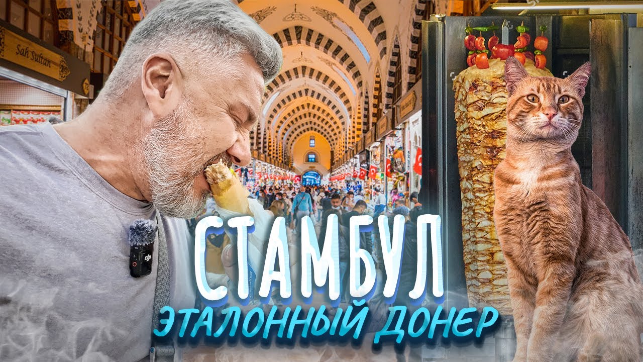 Стамбул – новые достопримечательности, гастрономия | На пути в Норвегию
