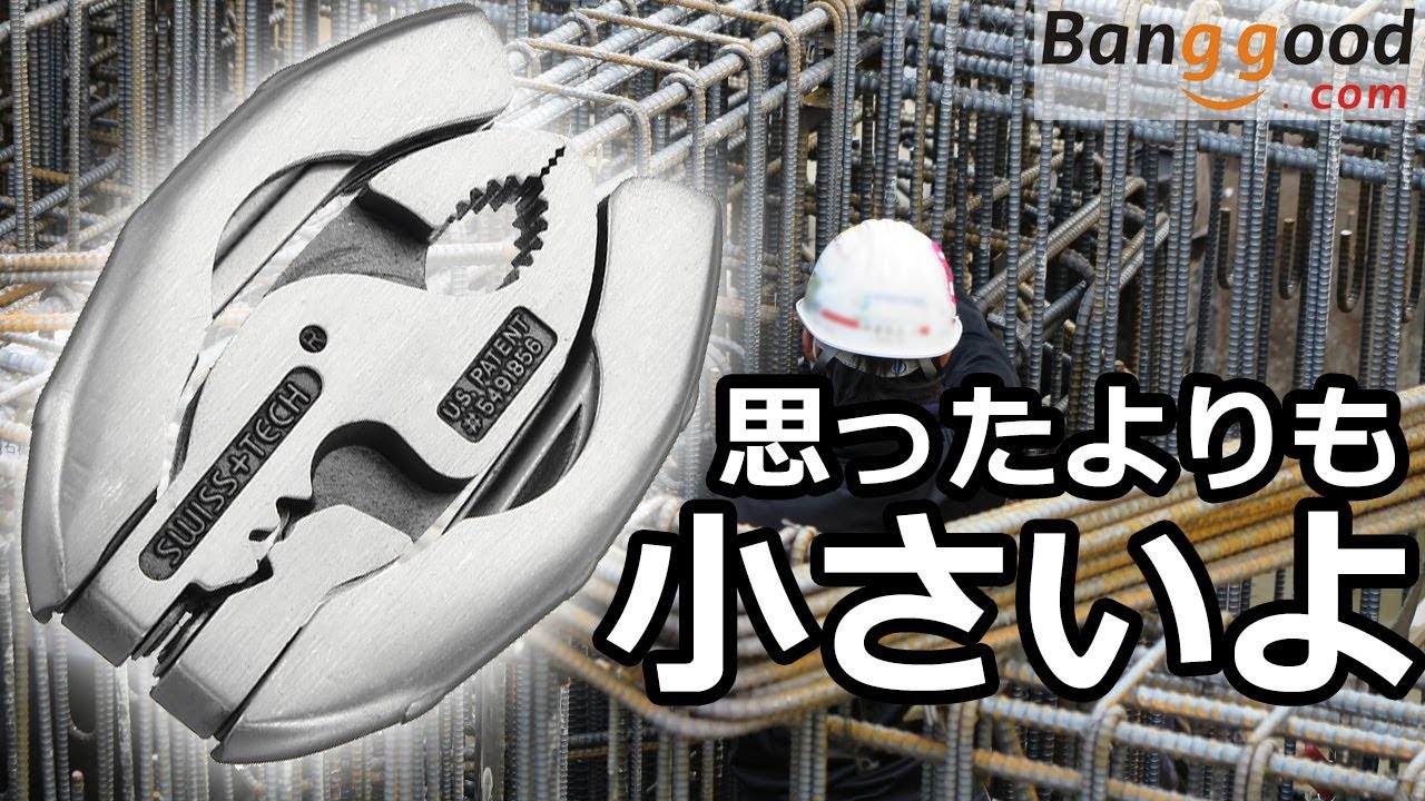 【ミニ多機能ツール】これで全て解決！？【Banggood】