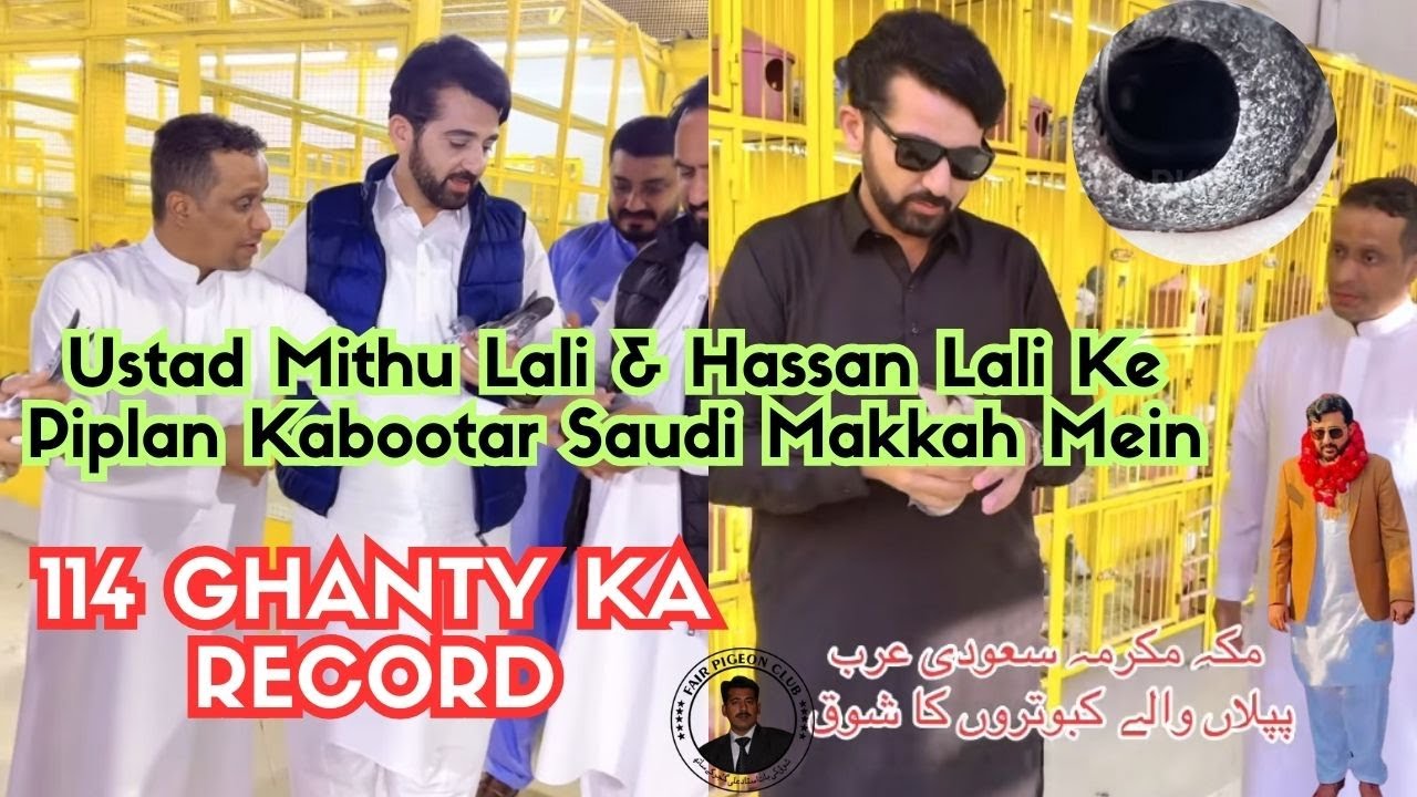 Pakistan Se Saudi Makkah Tak 🕋 | Piplan Kabootar By Ustad Mithu Lali & hassan lali