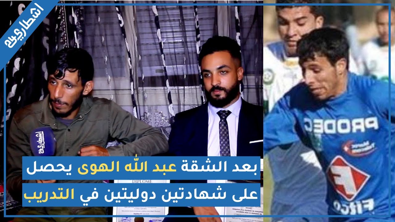 خبر سار للاعب عبد الله الهوى بعد حصوله على شقة و شواهد رياضية